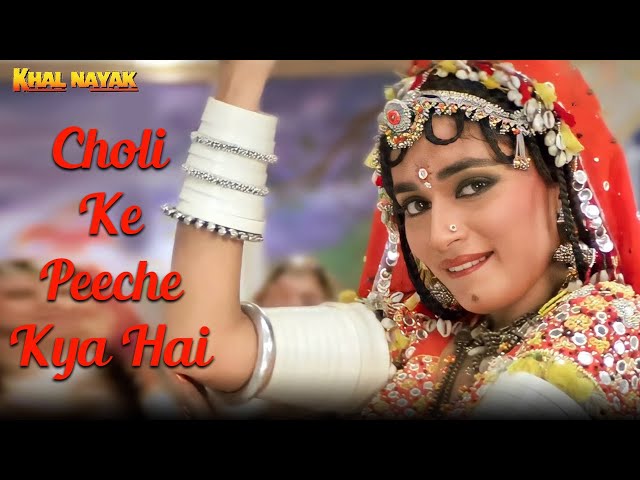 Choli Ke Peeche Kya Hai | Alka Yagnik u0026 Ila Arun | Khal Nayak | Hindi Song | Item Song class=