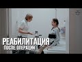 Реабилитация после операции | сколиоз четвертой степени