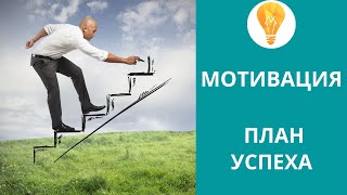 Лайфхак Pro мотиватор планирование успеха