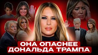 The psychology of MELANIA TRUMP: shadow power, Slavic vibes, a contract with Donald. Who rules th...