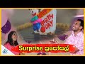 SURPRISE - සප්‍රයිස් එක