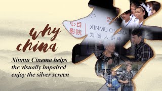 Xinmu Cinema helps China's visually impaired people