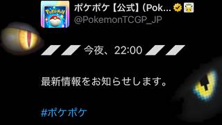 【緊急】新パック『？？？』きたああああああああああああああああああああ #ポケモン #ポケカ【ポケポケ/ Poké...