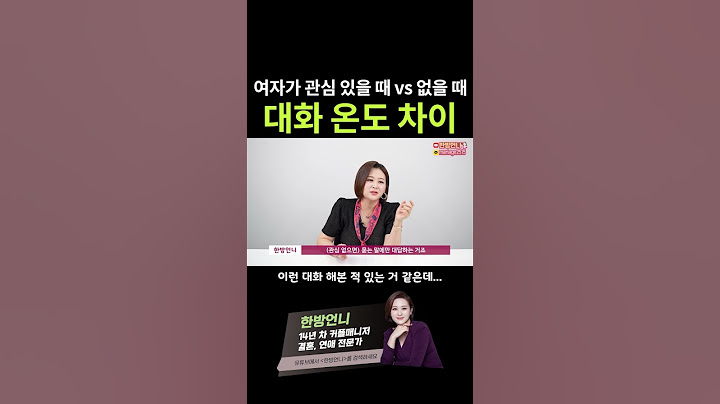 여자가 관심 없는 남자와 대화할 때 특징