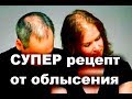 Старинное средство от выпадения волос / облысения / для быстрого роста волос/   # топ5хайп