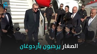 لحظات لطيفة بين أردوغان والأطفال