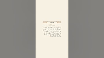 تلاوة عطرة للآية 15 من سورة الأحقاف للقارئ الشيخ ياسر الدوسري