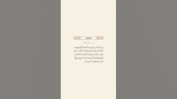 تلاوة عطرة للآية 15 من سورة الأحقاف للقارئ الشيخ ياسر الدوسري