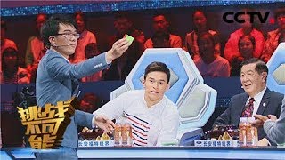 Chinese Rubik's Cube Champion Challenges Feliks' Rely Team | Impossible Challenge S3 EP3 [Eng Sub]