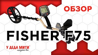 Fisher F75 - Обзор, характеристики и озвучка металлоискателя