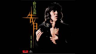 野口五郎 - 告白