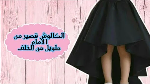 تفصيل فساتين اطفال قصيره قدام وطويله ورا Mp3