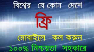 free  online  100% Toll Free, free call Without app 2017 Update screenshot 2