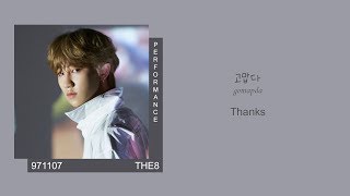 SEVENTEEN (세븐틴) - THANKS (고맙다) (Color coded Han/Rom/Eng lyrics/가사)