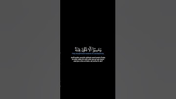 سورة المائدة: الآية [٧٠-٧١]#القرآن_الكريم #الفرقان #سورة_المائدة #عاصم_اللحيدان #قرآن #تلاوة #آيات