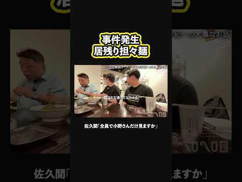 【ミス】運営小野が居残り担々麺に・・・