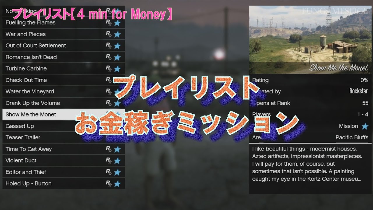 Gta5 1 39 Ps4 Pro ミッションでお金稼ぎをするためのプレイリスト 4 Min For Money Fungameslice Youtube