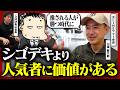 「AI時代は、推される奴が勝つ」DMM亀山会長と川邊が語る、令和の伸びるビジネスパーソン戦略とは？