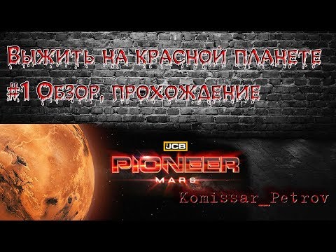 Видео: jCB Pioneer: Mars. Обзор, прохождение #1