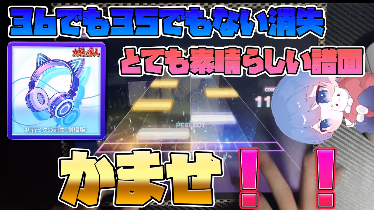 プロセカ】初音ミクの消失-劇場版- (MASTER) AP