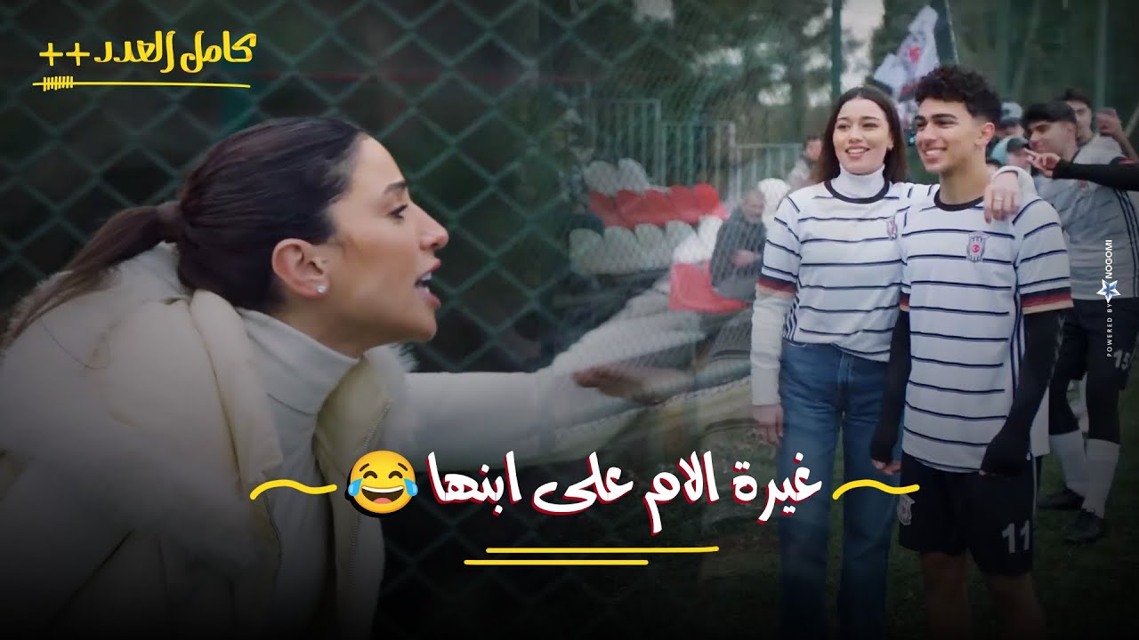 غيرة ليلى على شريف لما معجبة حاولت تتصور معاه 😂😂