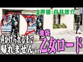 【検証】池袋乙女ロードで声をかけられるまで帰れまてん!
