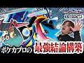 【ポケカ】これが最強構築！！プロ考案のシティ優勝メガゲッコウガが強過ぎる【ひとくちポケカ解説】