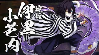 Demon Slayer Hinokami Chronicles 2: Obanai Iguro Showcase