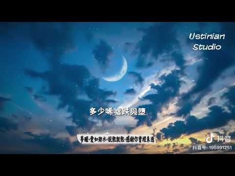 #纯享#梦醒+爱如潮水+说散就散+感谢你曾经来过