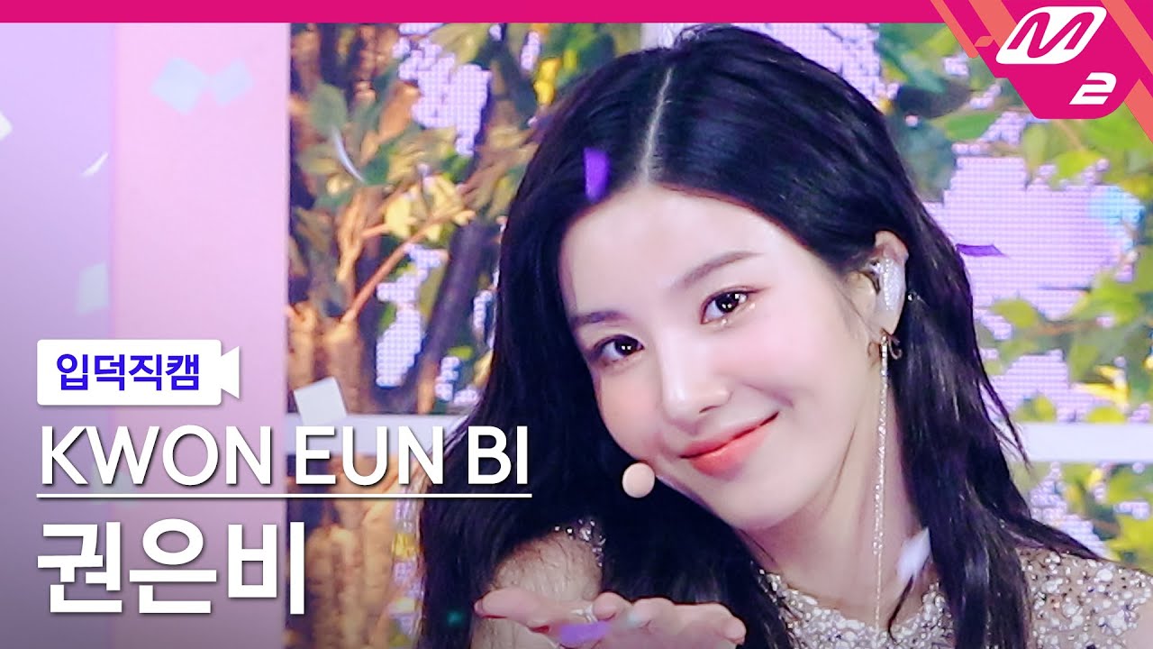 [입덕직캠] 권은비 직캠 4K 'Door' (KWON EUN BI FanCam) | @MCOUNTDOWN_2021.8.26