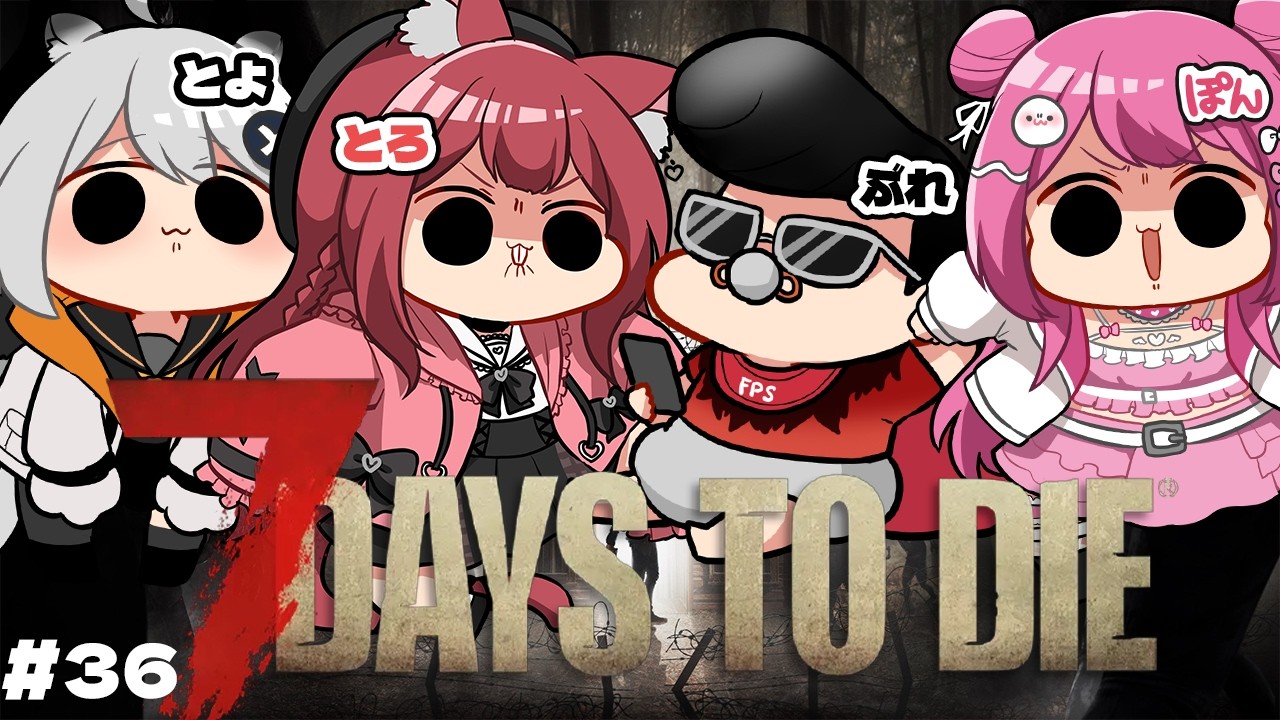 7Days to Die 】81日目～/難易度MAX！鳥育ててるんだぁ🐔 #36【Vtuber