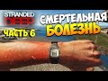 Выживаем в Stranded Deep. Часть 6 | Смертельная болезнь!