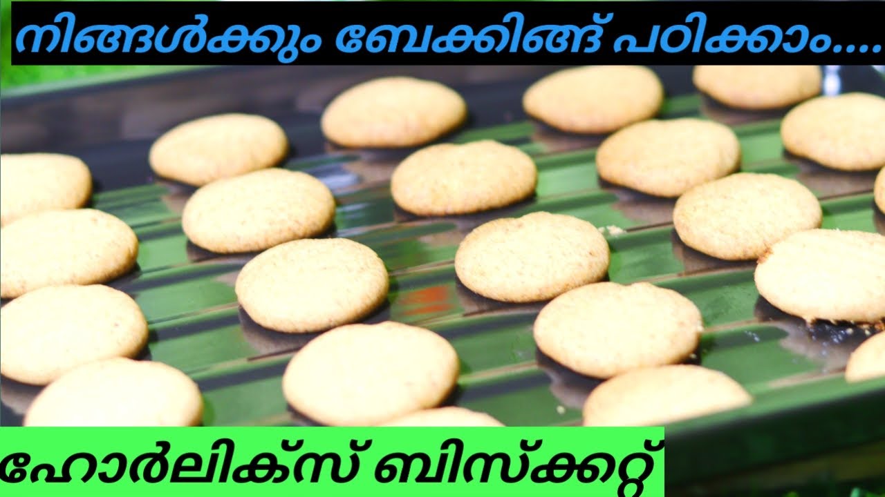 ബേക്കറിയിലെ ഹോർലിക്സ് ബിസ്ക്കറ്റ്  ഇനി ഈസി ആയി വീട്ടിലുണ്ടാക്കാം 👌👌😋