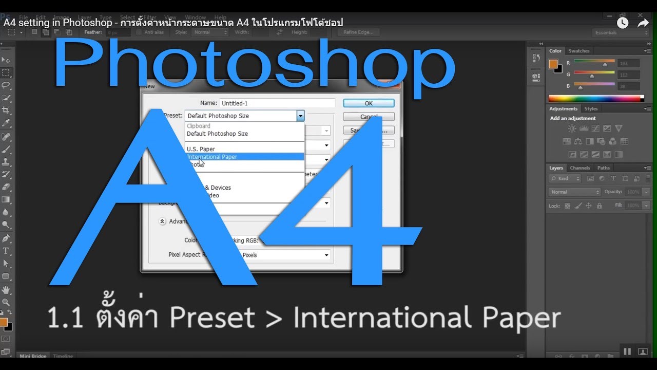 A4 setting in Photoshop - การตั้งค่าหน้ากระดาษขนาด A4 ใน ...