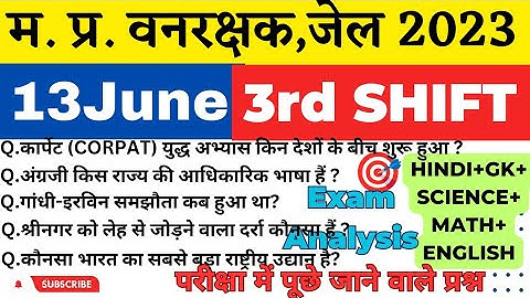 MP वन रक्षक,जेल प्रहरी परीक्षा EXAM 2023|MP FOREST GUARD|13june 3rd Shift Exam Analysis|Paper review