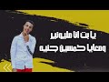 مهرجان/ هاتي بوسه يابت/غناء ابراهيم سمكه/حامد ازعامه)توزيع تيجر بردكشن )كلمات حوت طنطا(منتاج عبدو ا