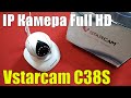 Vstarcam C38S Full HD 1080P / Обзор крутой IP Камеры с AliExpress