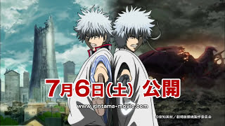 映画『劇場版銀魂 完結篇 万事屋よ永遠なれ』特報