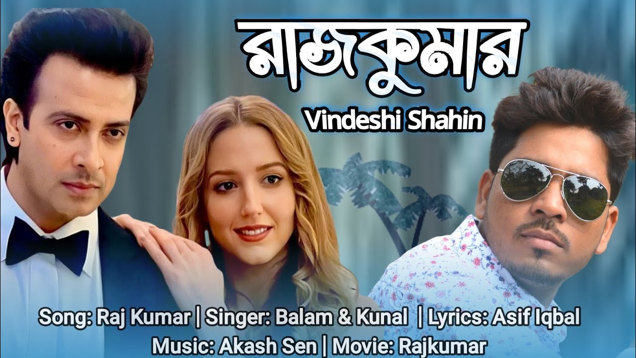 Rajkumar Rajkumar Shakib Khan  Vindeshi Shahin  Balaam  Konal  New Movie Song 2024