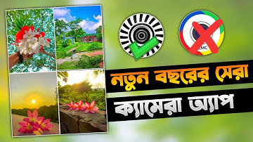 নতুন বছরের সেরা ক্যামেরা! Best Camera App 2025 | সবার ফোনে সাপোর্ট করবে | Relence Camera apk