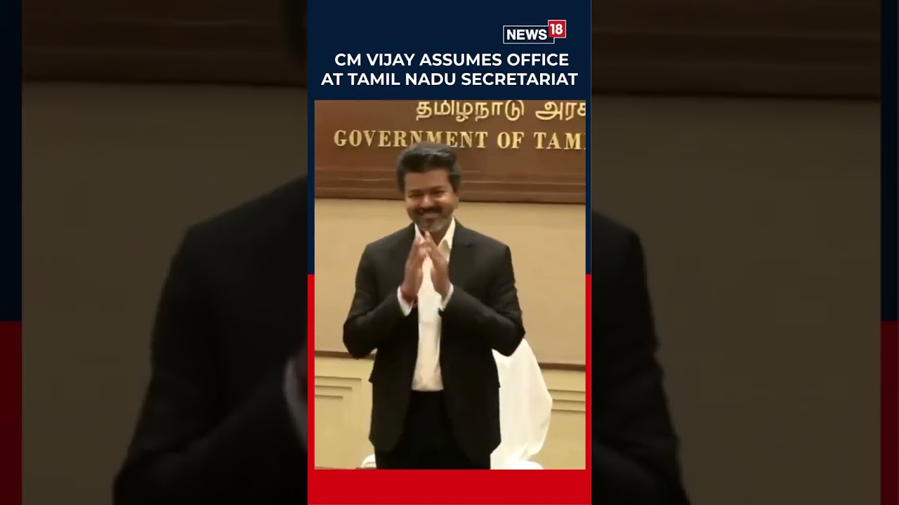 തമിഴകം തലൈവർ വാഴും; മുഖ്യമന്ത്രി കസേരയില്‍ C Joseph Vijay;  ഓഫീസിലെത്തി ചുമതലയേറ്റു | TVK | N18S 