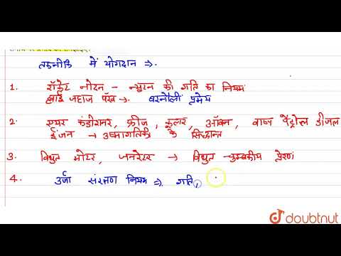 भौतिक विज्ञान का तकनीकी में योगदान तथा समाज पर प्रभाव को समझाइए। | 11 | भौतिक जगत एवं मात्रक और ...