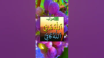 Allah Shafi Allah Kafi Ka Wazifa Viralshort View Shortvideo 