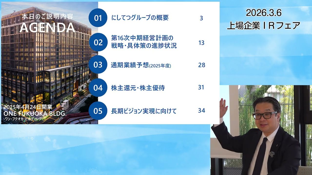 個人投資家さま向け会社説明会（2026年3月6日実施） - YouTube