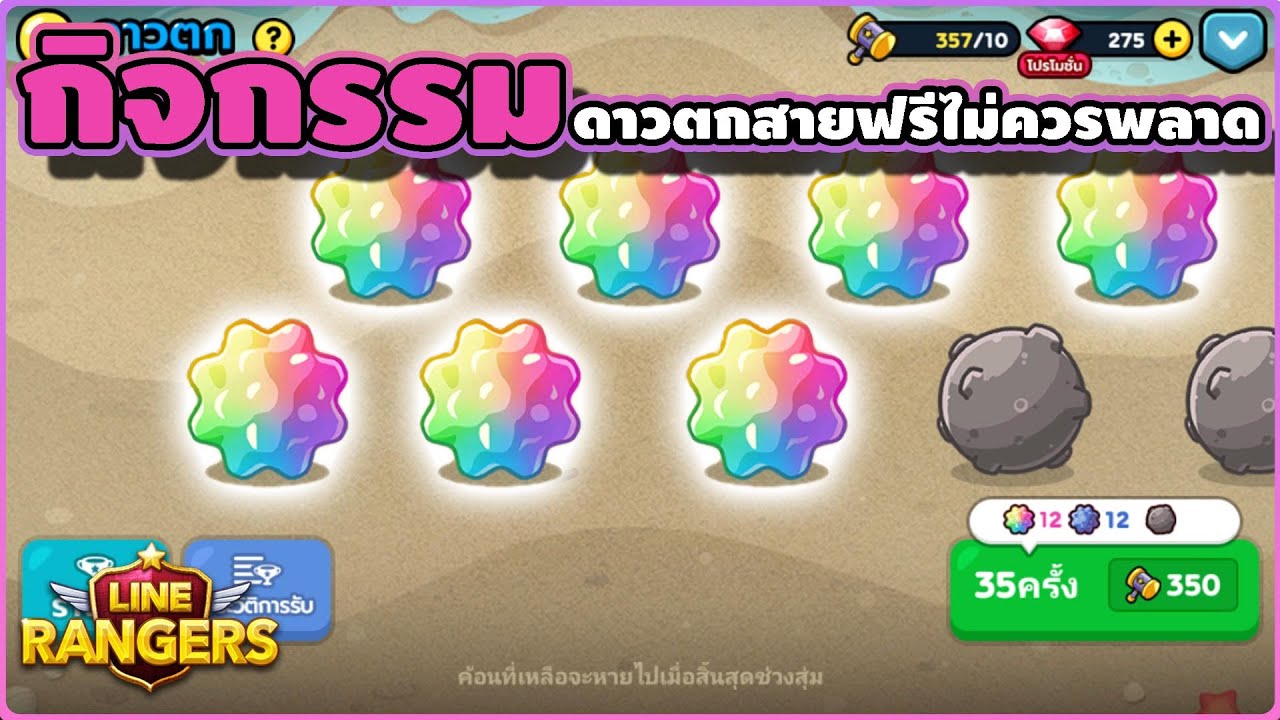 LINE Rangers: Найдите случайный радужный метеор, поищите 9-звездочную лягушку и получите 6000 бес...