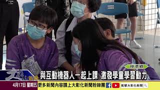 1090417企業贈互動學習機器人 從小培養數位科技能力