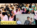 Mahray ምስ ጾቂ ጾሮናን Tsorona ከባቢኣን ኣብ ሃገረ ጀርመን Mahray ምስ ጾቂ ጾሮናን Tsorona ከባቢኣን ኣብ ሃገረ ጀርመን