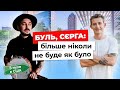 🇺🇸Хто такі ухилянти? Сєрга і Буль про тих, хто за кордоном  | З нуля в США
