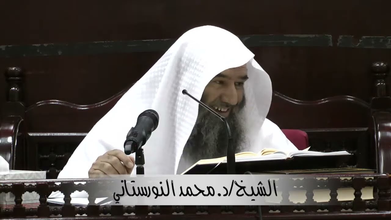 (١٦) شرح القواعد المثلى | فضيلة الشيخ د محمد محمدي النورستاني.
