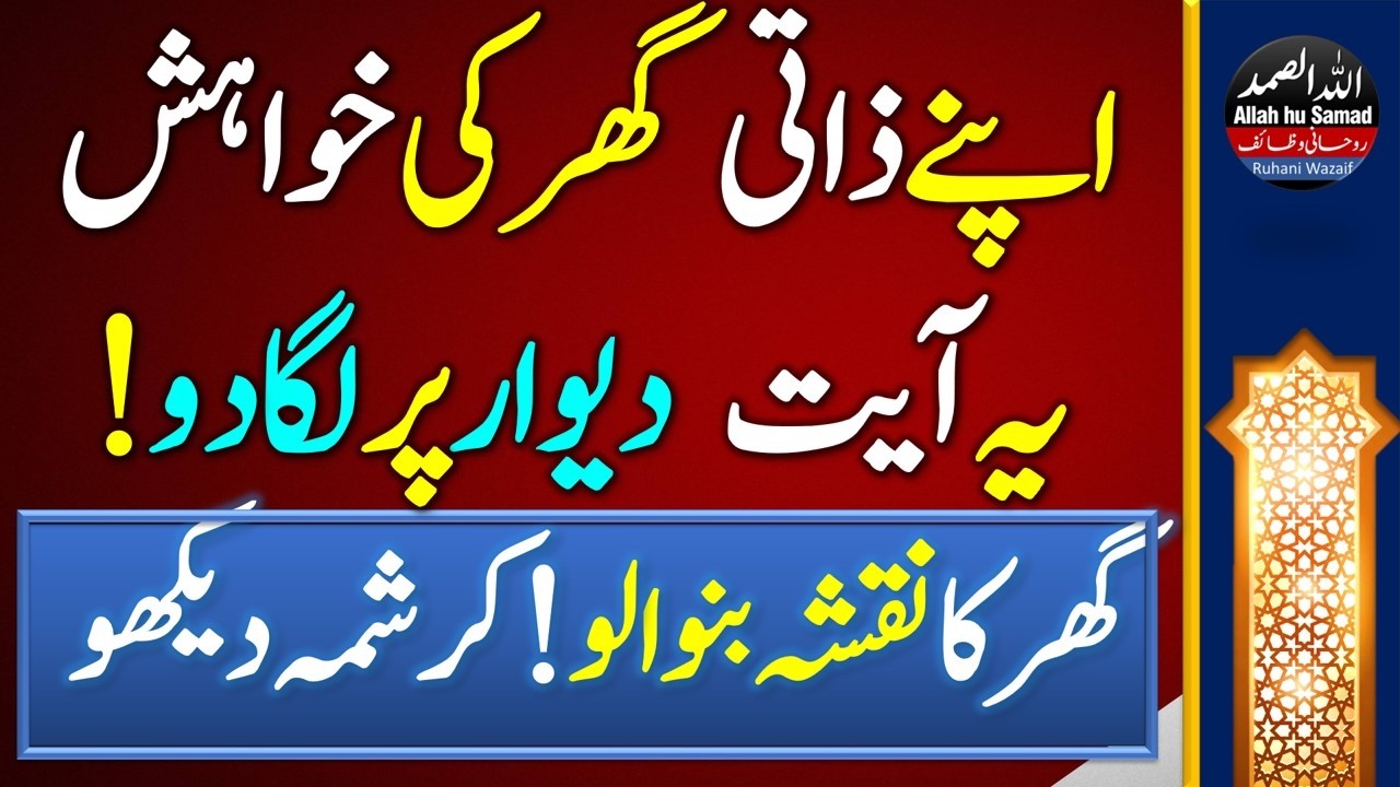 To Get New Personal Home House  Do This Amal Wazifa & Surprise Yourself 100% Results